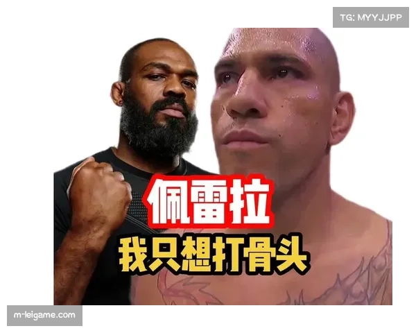 佩雷拉活跃度对比琼斯稳定性 两种冠军模式的碰撞